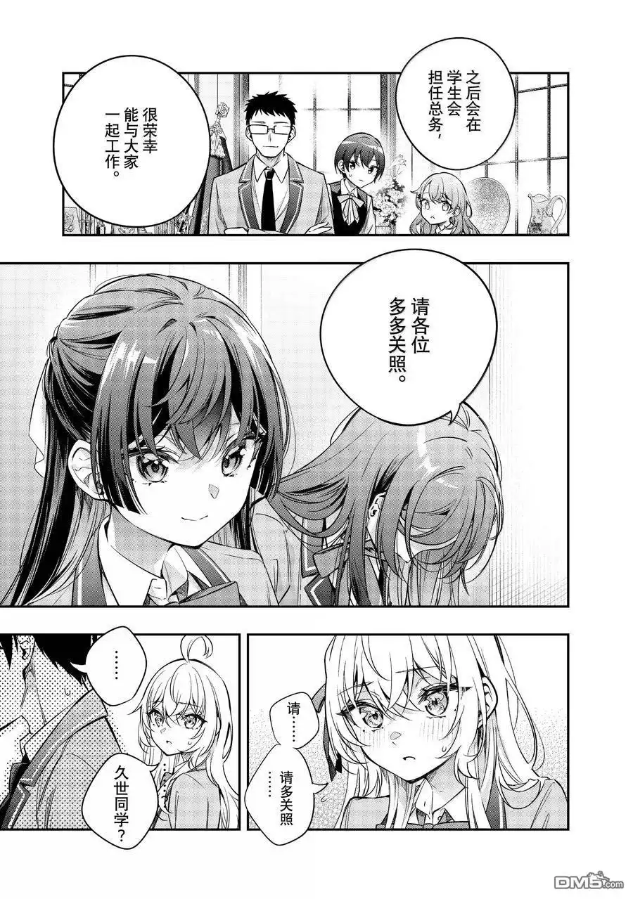 《不时轻声用俄语遮羞的邻座艾莉同学》第42话 第15页