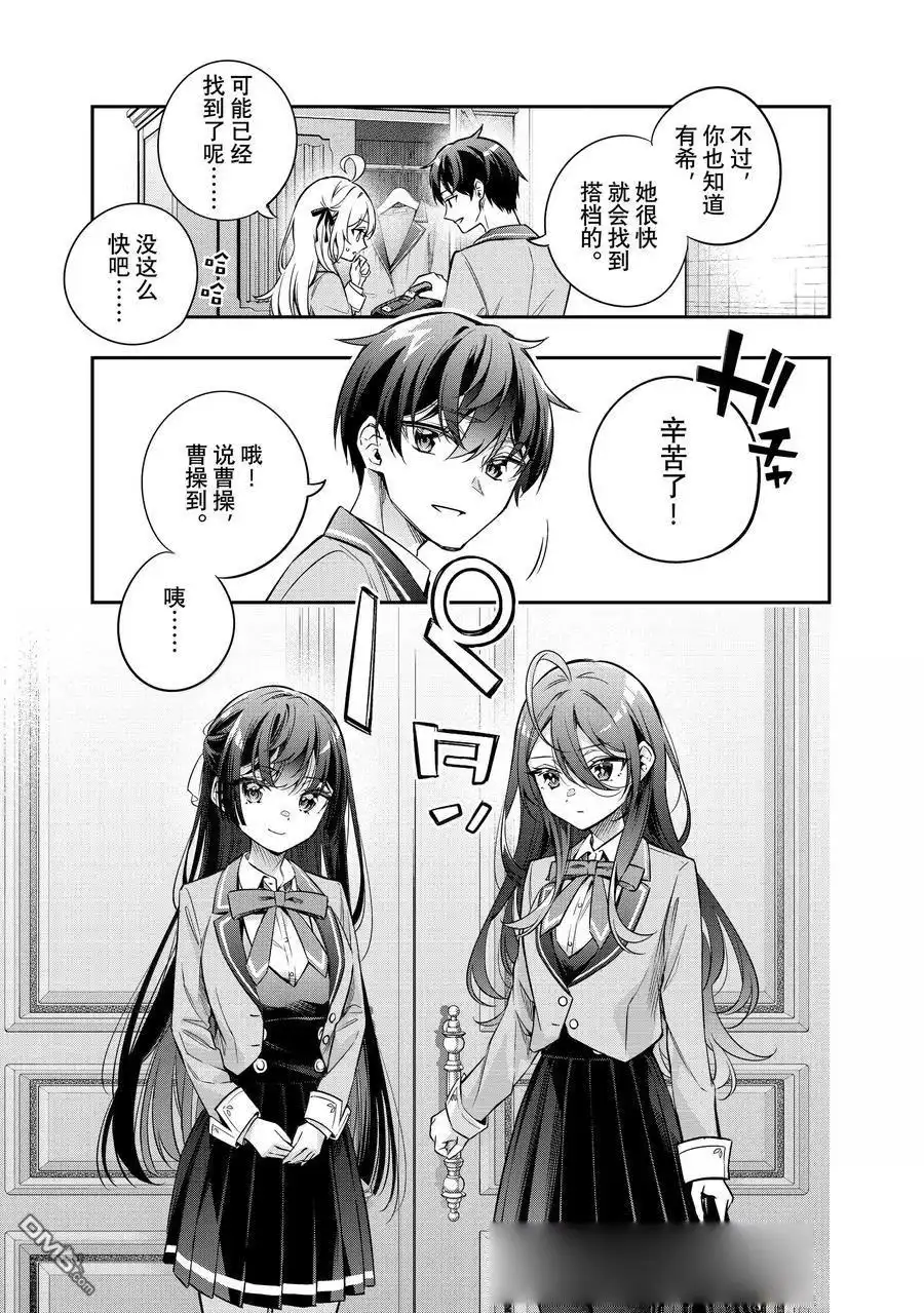 《不时轻声用俄语遮羞的邻座艾莉同学》第42话 第13页