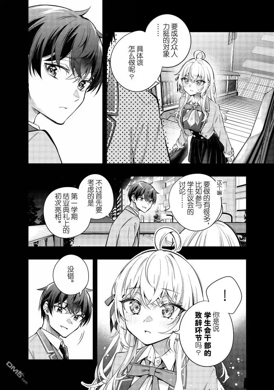 《不时轻声用俄语遮羞的邻座艾莉同学》第42话 第2页