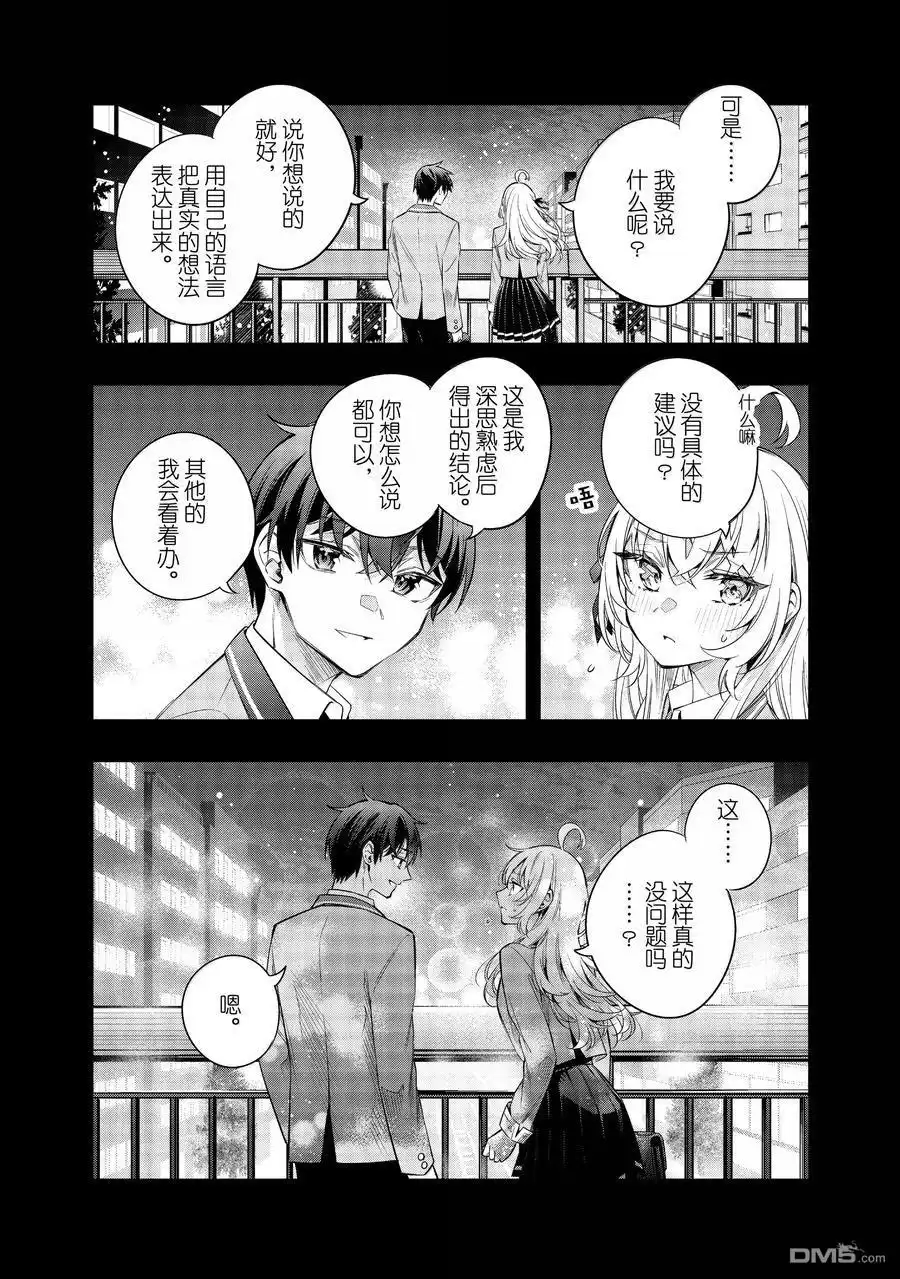 《不时轻声用俄语遮羞的邻座艾莉同学》第42话 第4页