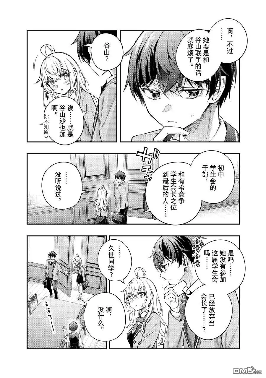 《不时轻声用俄语遮羞的邻座艾莉同学》第42话 第12页