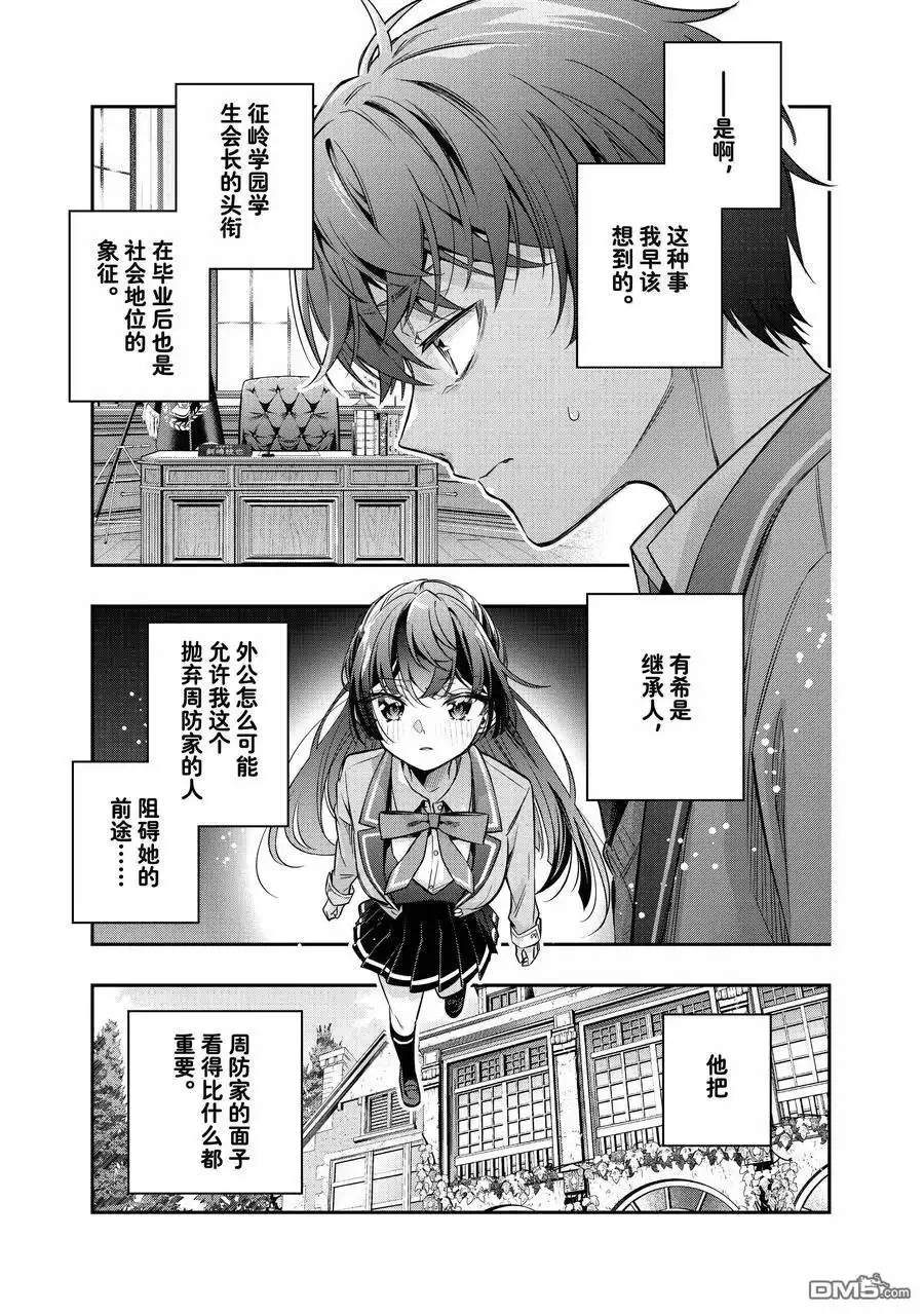 《不时轻声用俄语遮羞的邻座艾莉同学》第43话 第9页