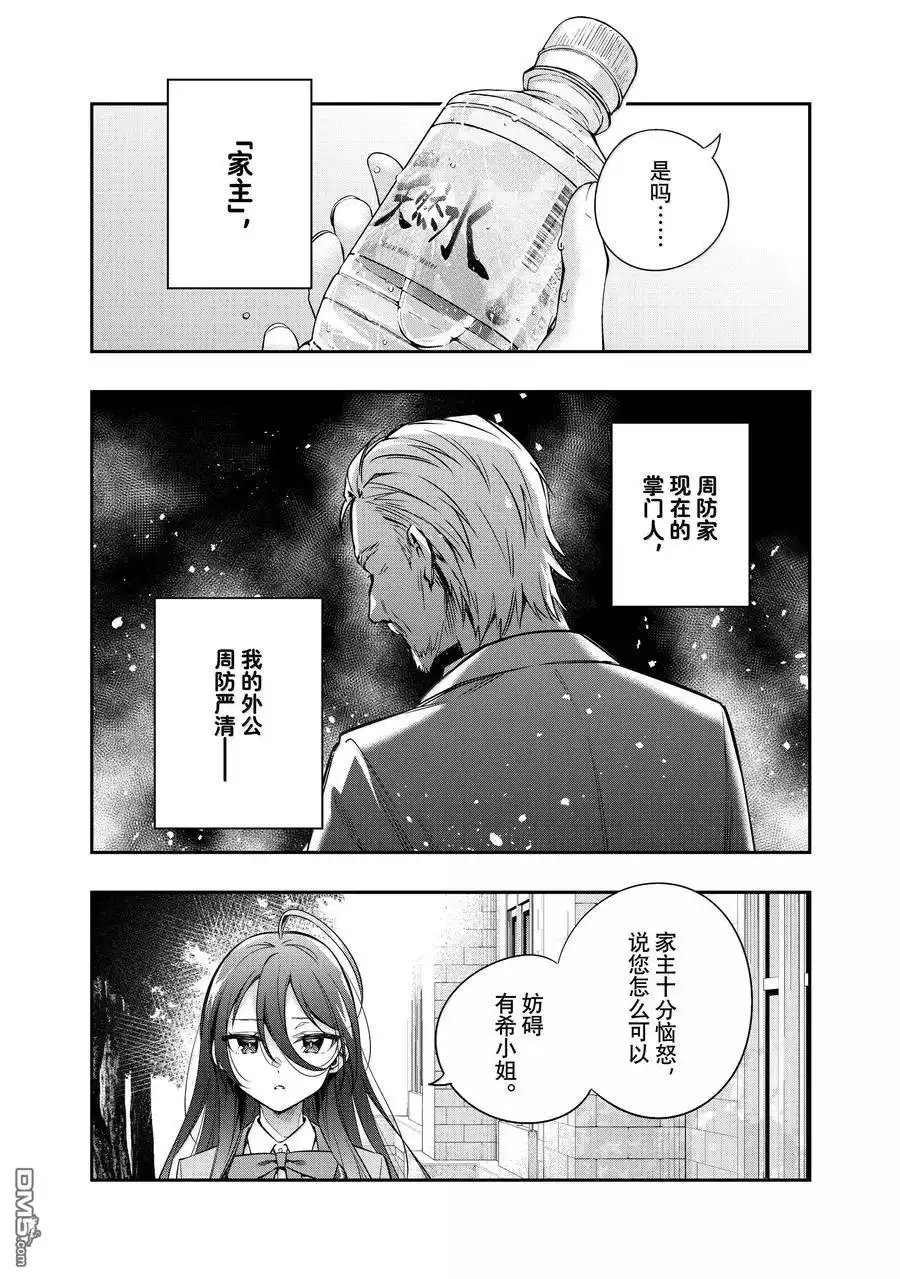 《不时轻声用俄语遮羞的邻座艾莉同学》第43话 第8页