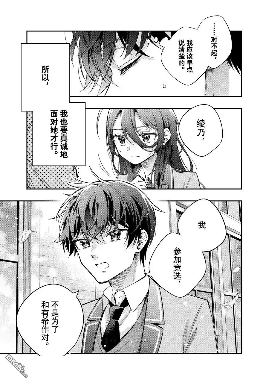 《不时轻声用俄语遮羞的邻座艾莉同学》第43话 第15页