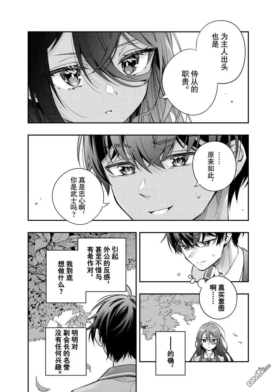 《不时轻声用俄语遮羞的邻座艾莉同学》第43话 第12页