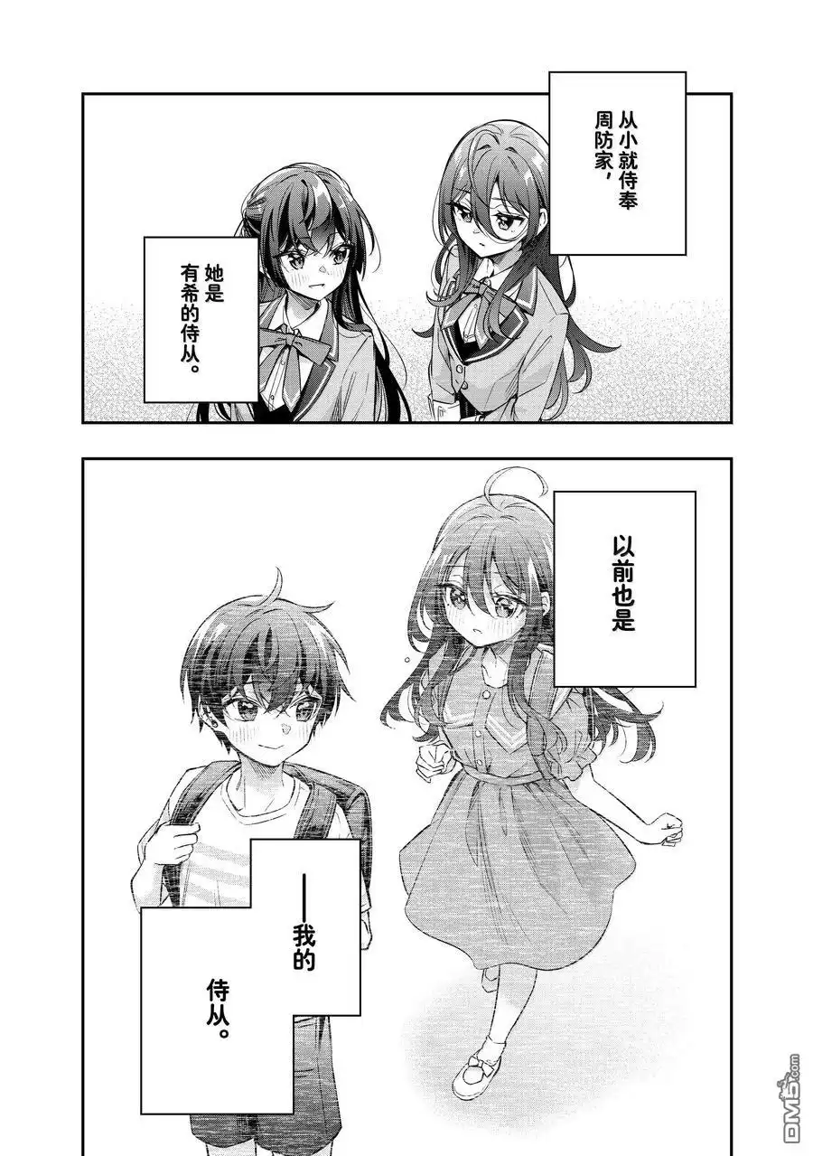 《不时轻声用俄语遮羞的邻座艾莉同学》第43话 第2页