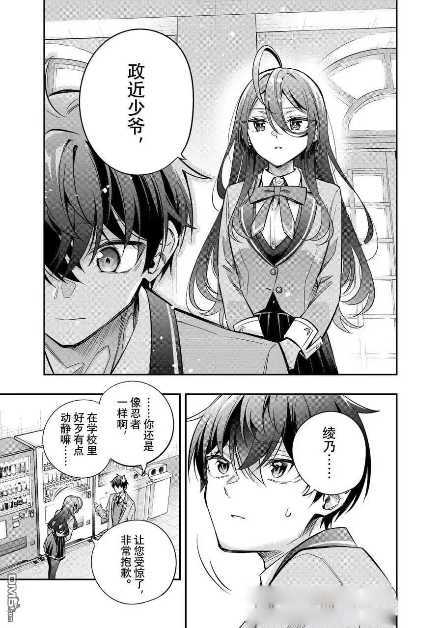 《不时轻声用俄语遮羞的邻座艾莉同学》第43话 第5页