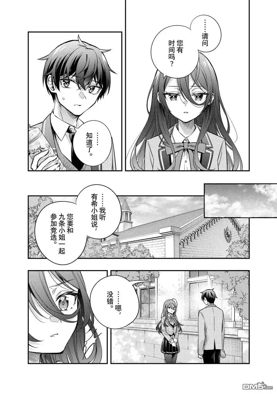 《不时轻声用俄语遮羞的邻座艾莉同学》第43话 第6页