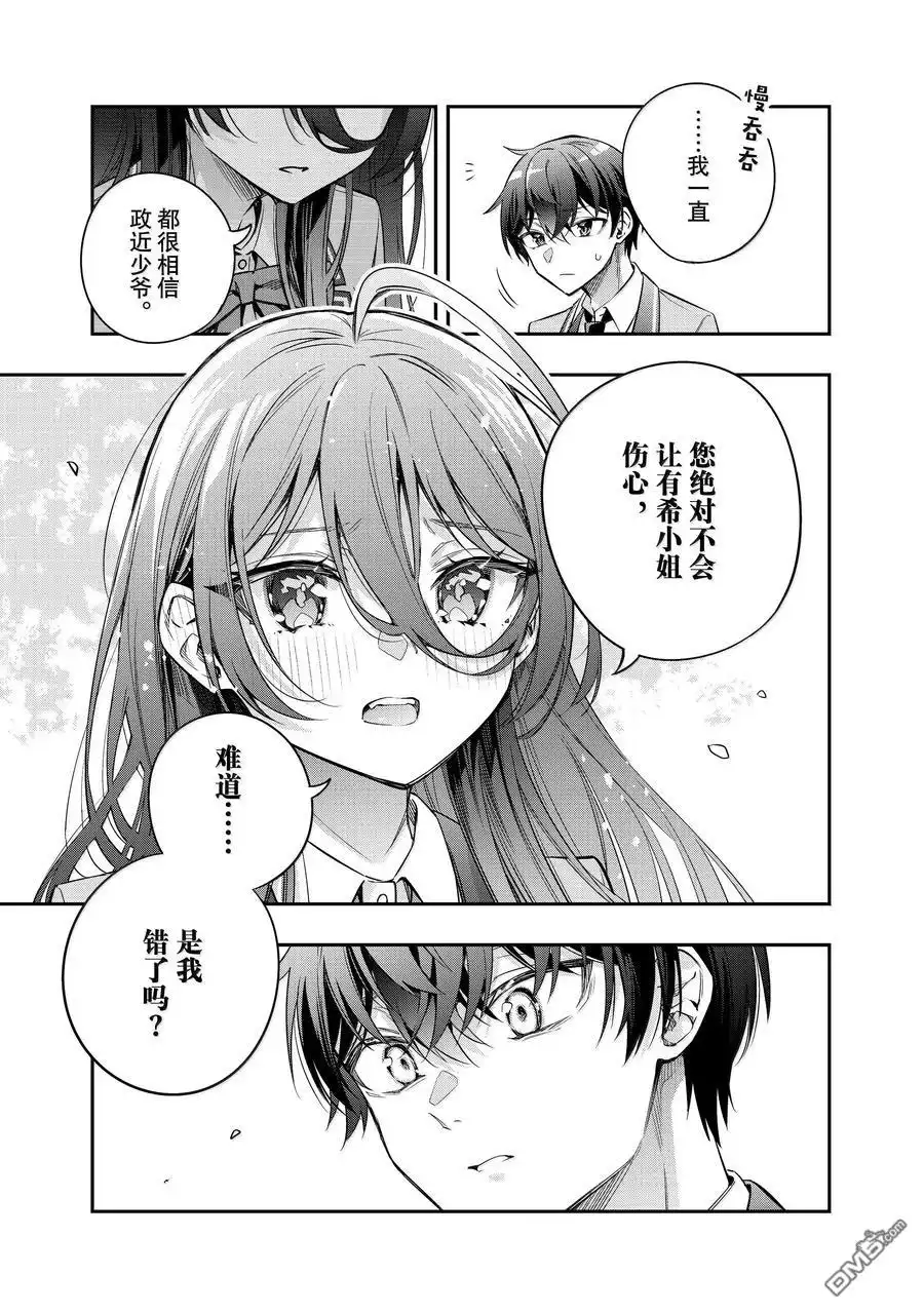 《不时轻声用俄语遮羞的邻座艾莉同学》第43话 第13页