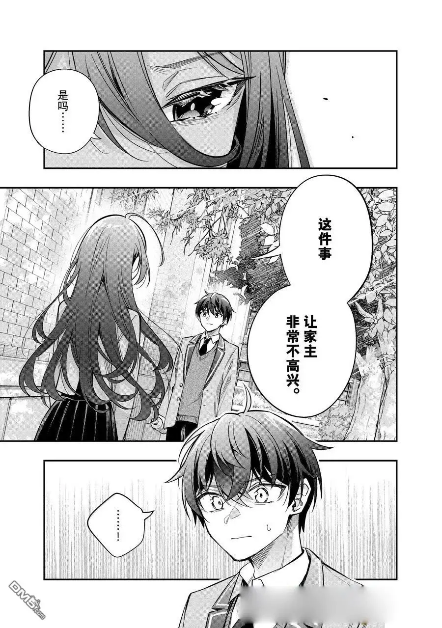 《不时轻声用俄语遮羞的邻座艾莉同学》第43话 第7页