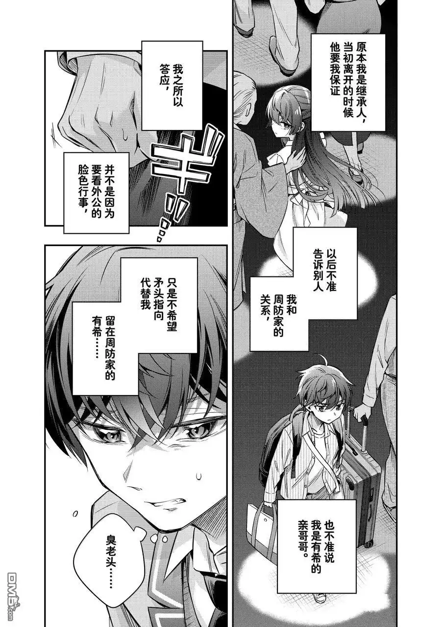 《不时轻声用俄语遮羞的邻座艾莉同学》第43话 第10页