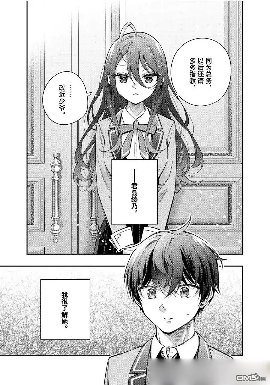 《不时轻声用俄语遮羞的邻座艾莉同学》第43话 第1页
