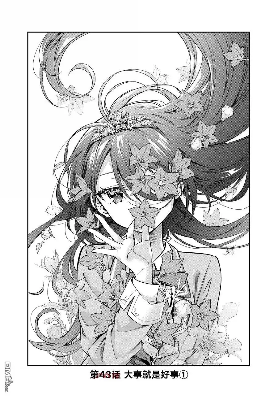 《不时轻声用俄语遮羞的邻座艾莉同学》第43话 第3页