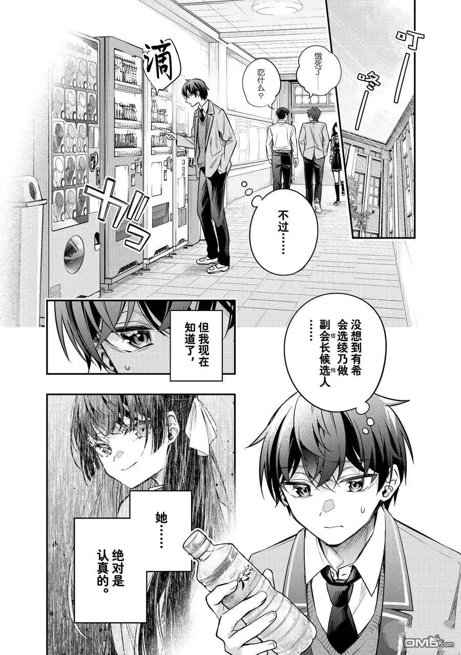 《不时轻声用俄语遮羞的邻座艾莉同学》第43话 第4页