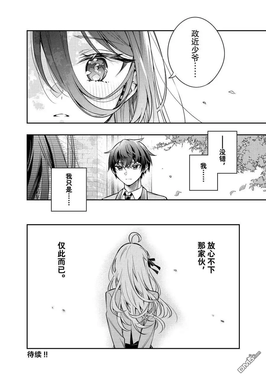 《不时轻声用俄语遮羞的邻座艾莉同学》第43话 第16页