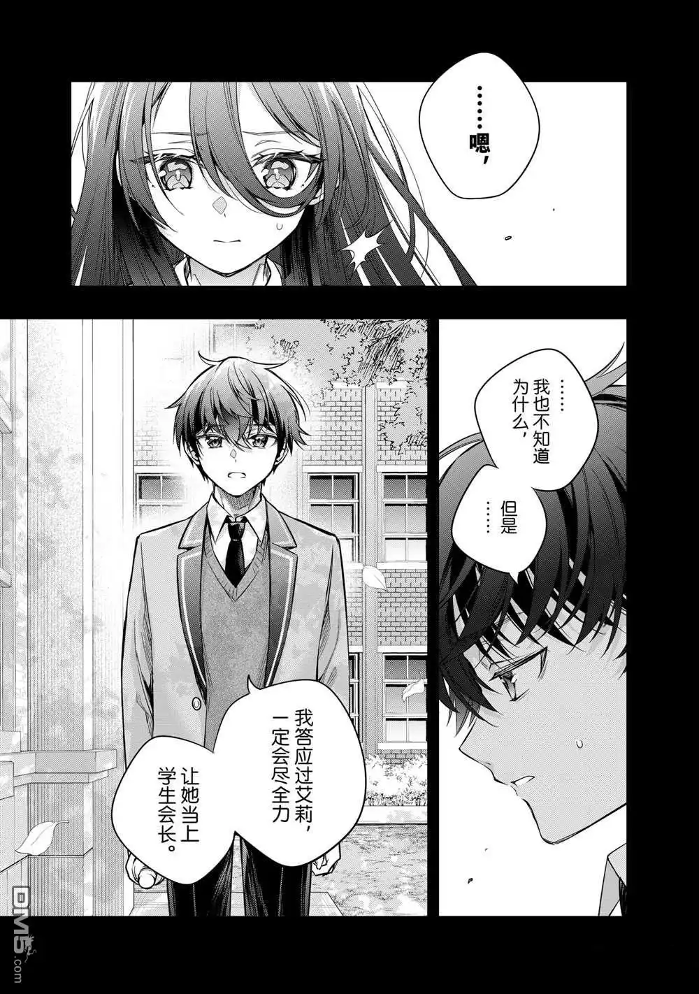 《不时轻声用俄语遮羞的邻座艾莉同学》第44话 第5页