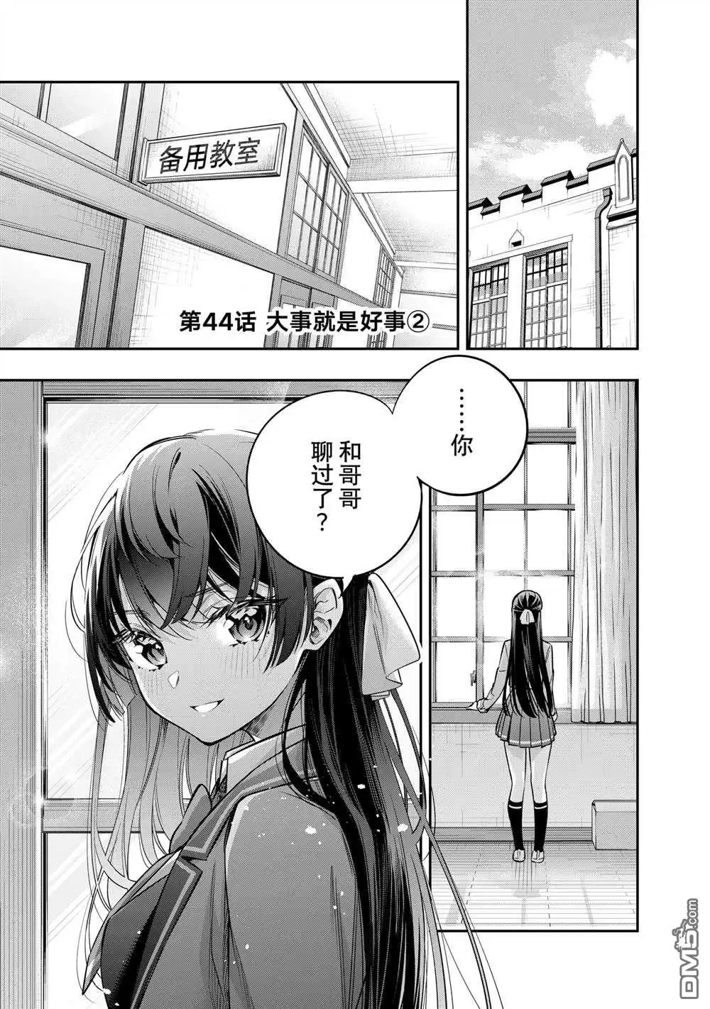 《不时轻声用俄语遮羞的邻座艾莉同学》第44话 第1页