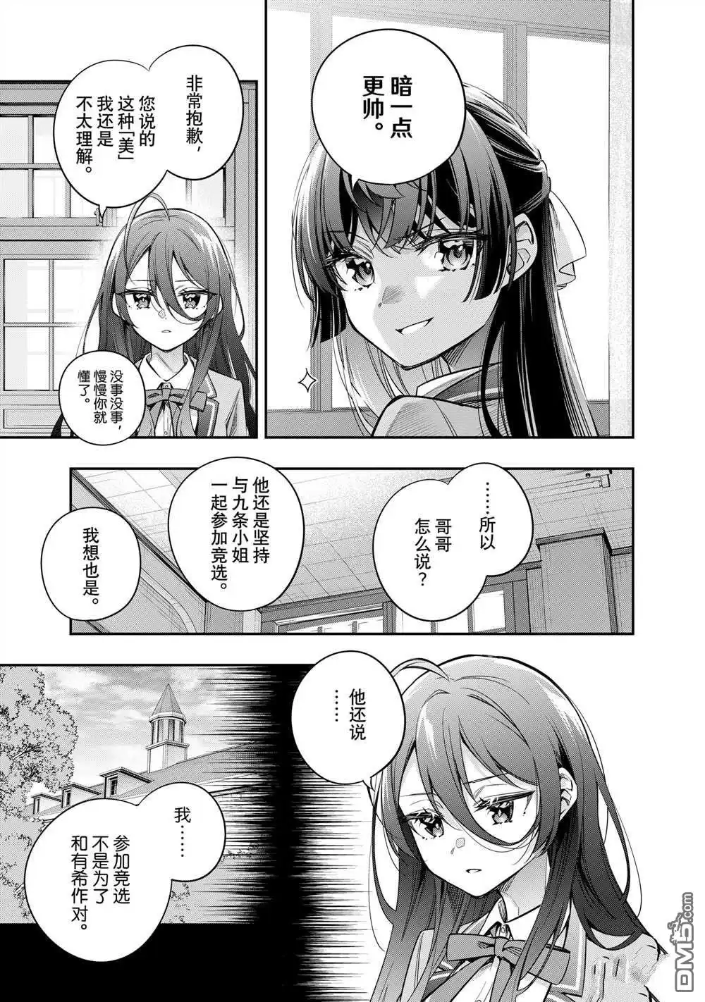 《不时轻声用俄语遮羞的邻座艾莉同学》第44话 第3页