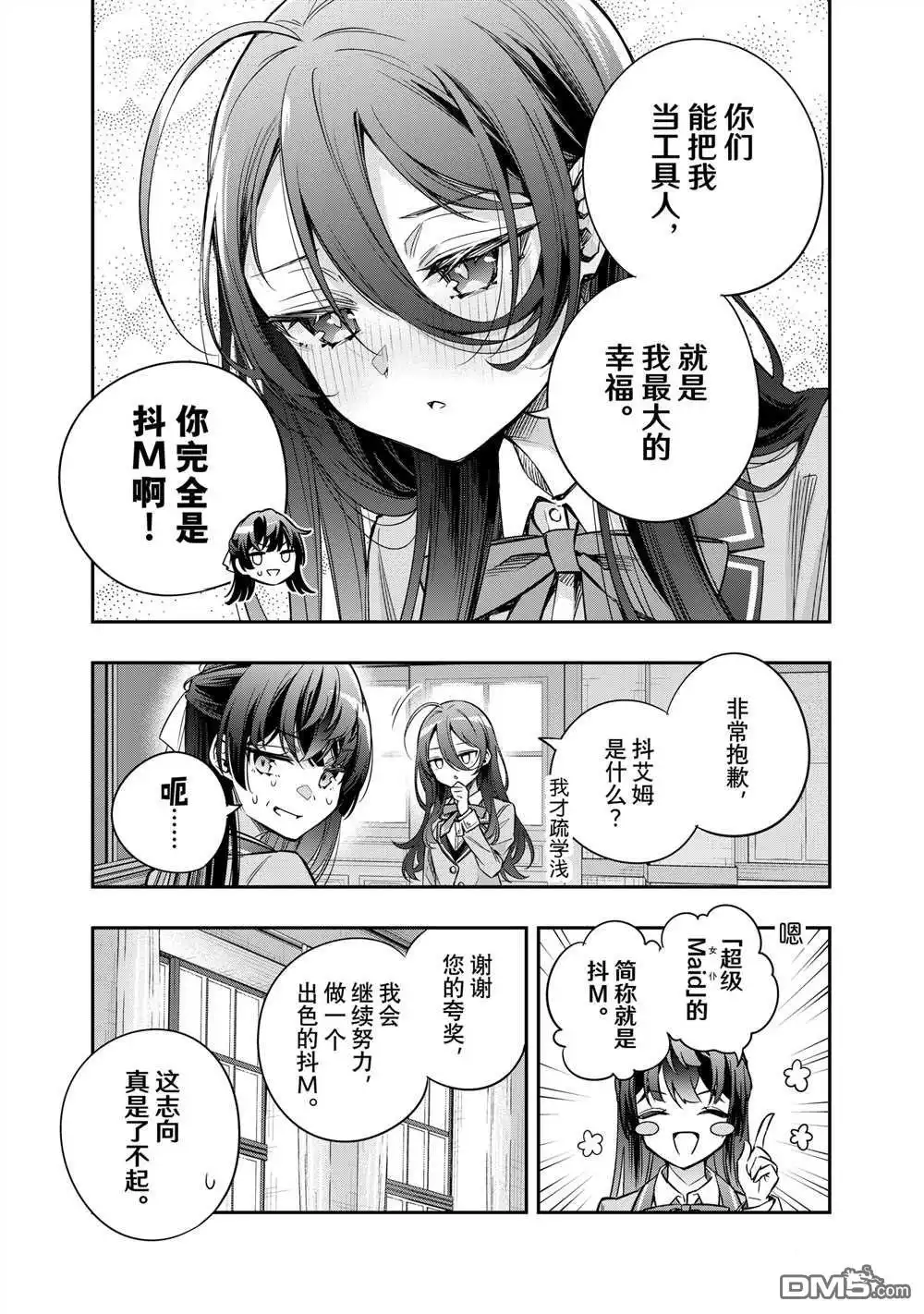 《不时轻声用俄语遮羞的邻座艾莉同学》第44话 第9页