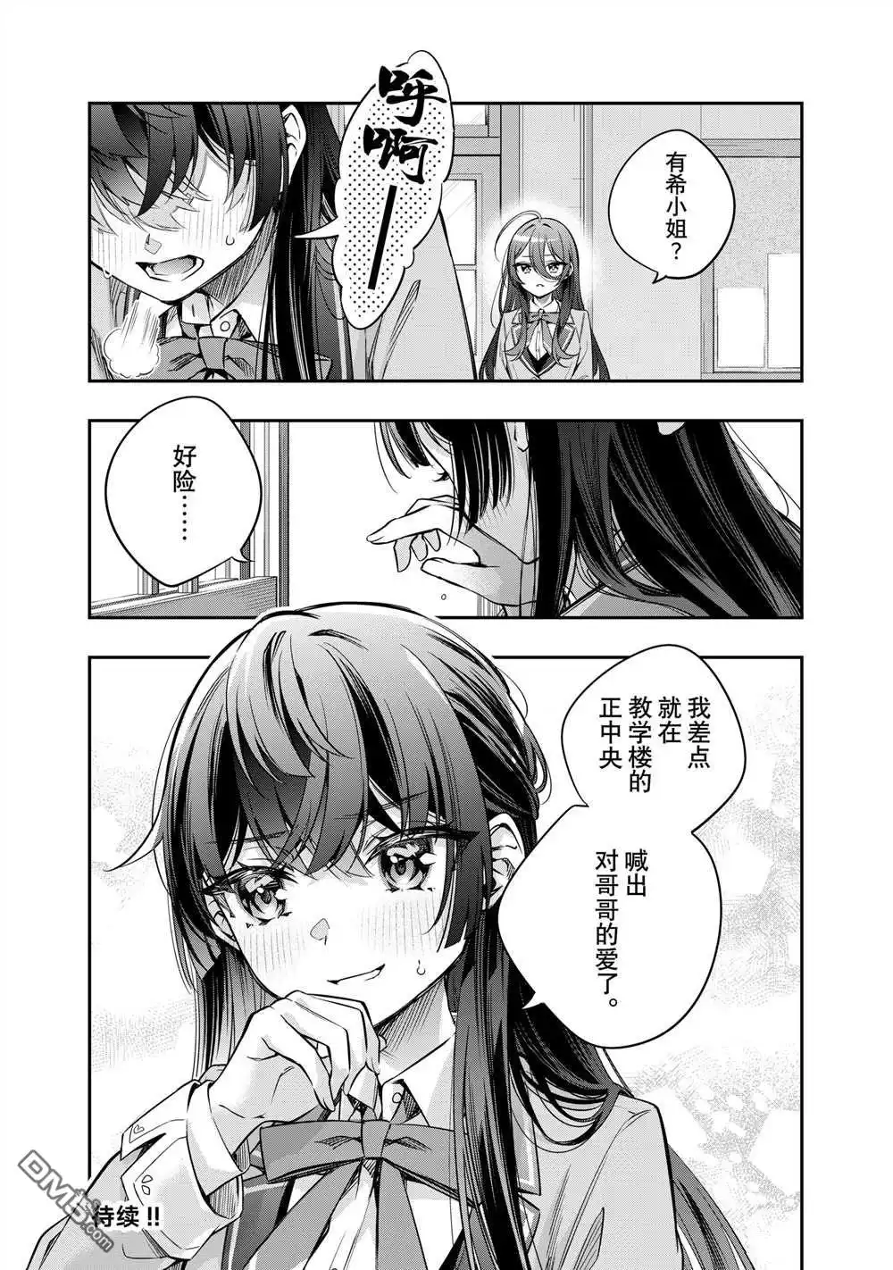《不时轻声用俄语遮羞的邻座艾莉同学》第44话 第13页