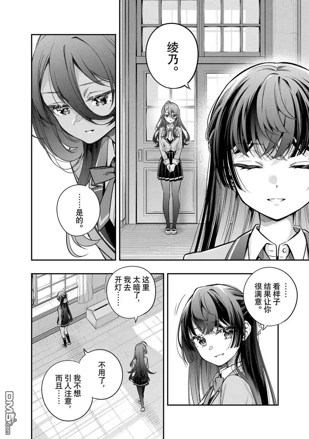 《不时轻声用俄语遮羞的邻座艾莉同学》第44话 第2页