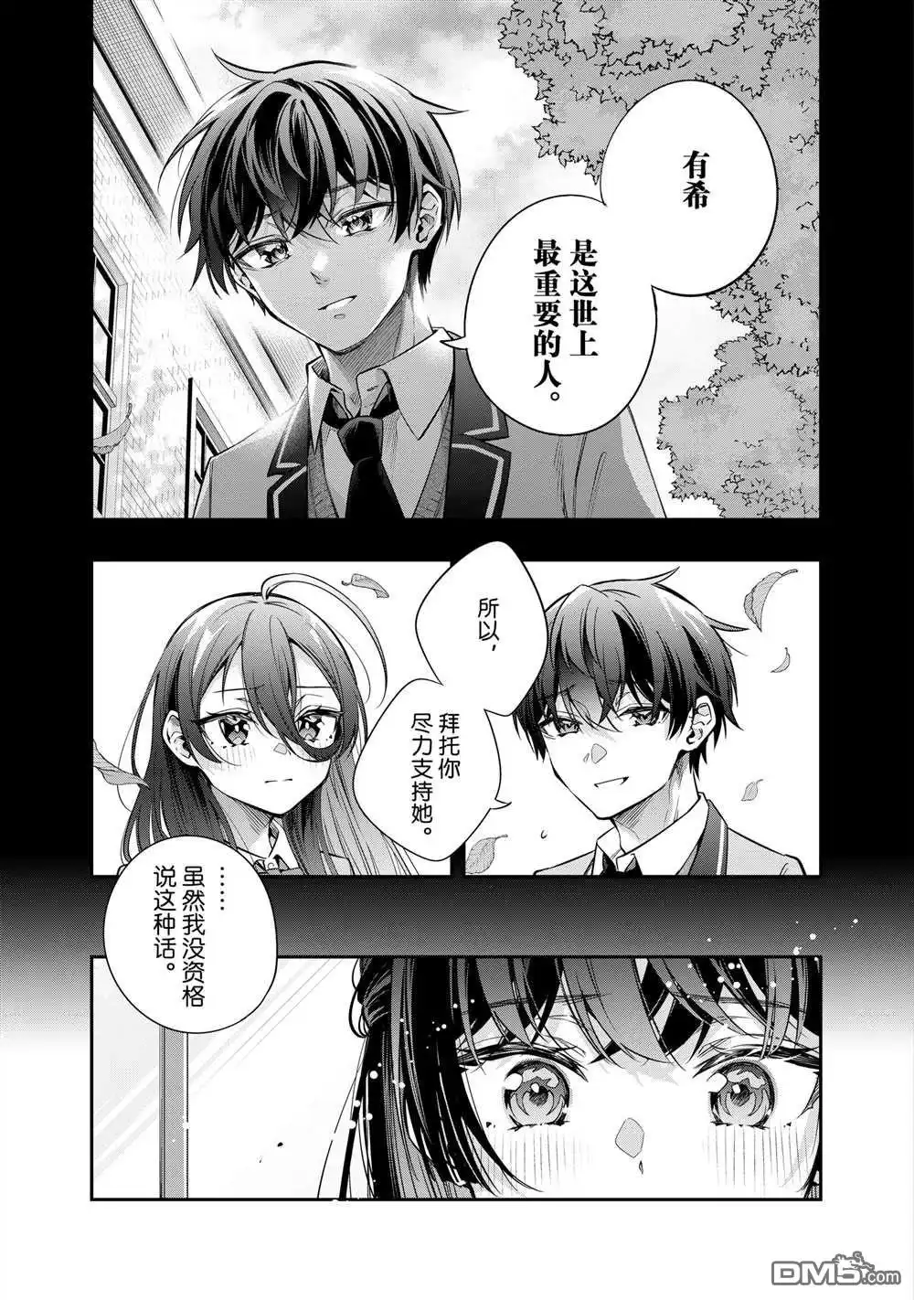 《不时轻声用俄语遮羞的邻座艾莉同学》第44话 第11页