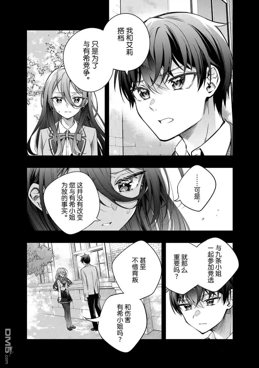 《不时轻声用俄语遮羞的邻座艾莉同学》第44话 第4页