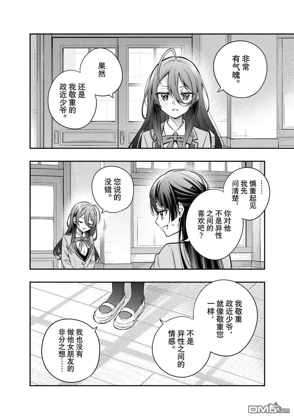 《不时轻声用俄语遮羞的邻座艾莉同学》第44话 第8页