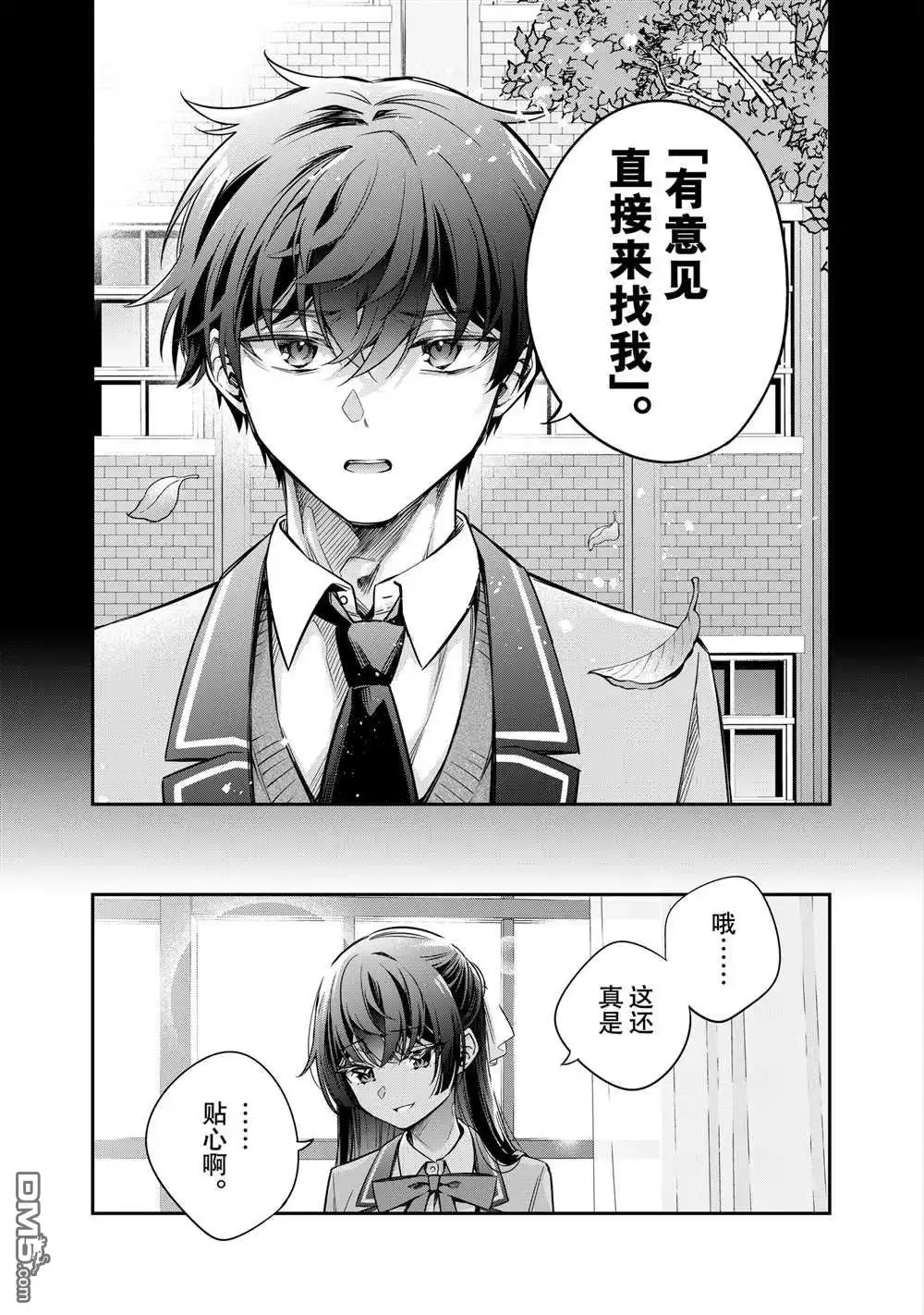 《不时轻声用俄语遮羞的邻座艾莉同学》第44话 第7页
