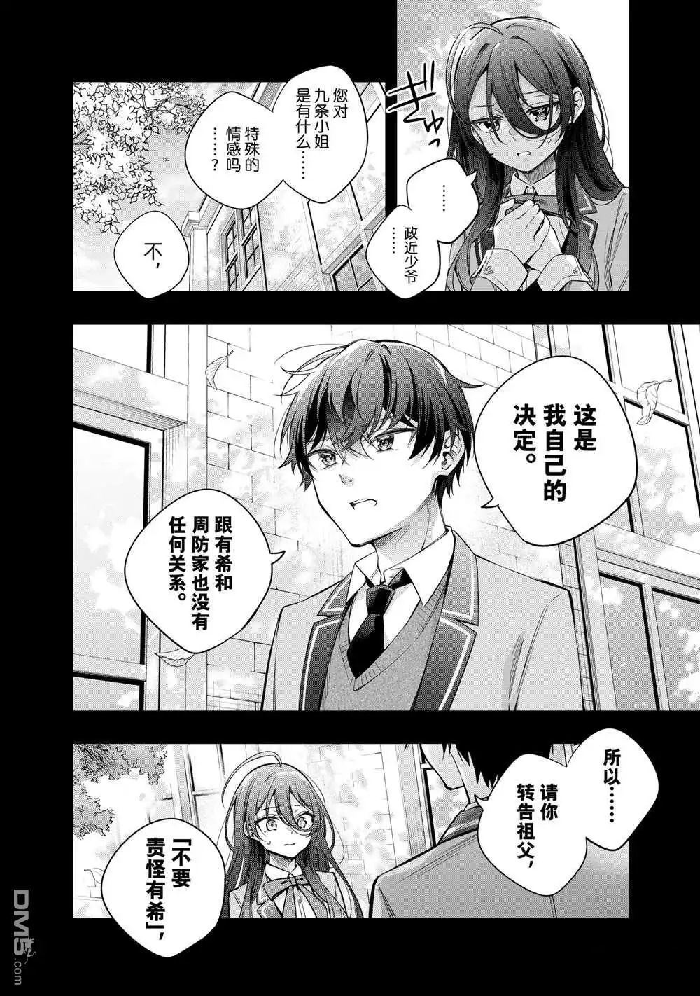 《不时轻声用俄语遮羞的邻座艾莉同学》第44话 第6页