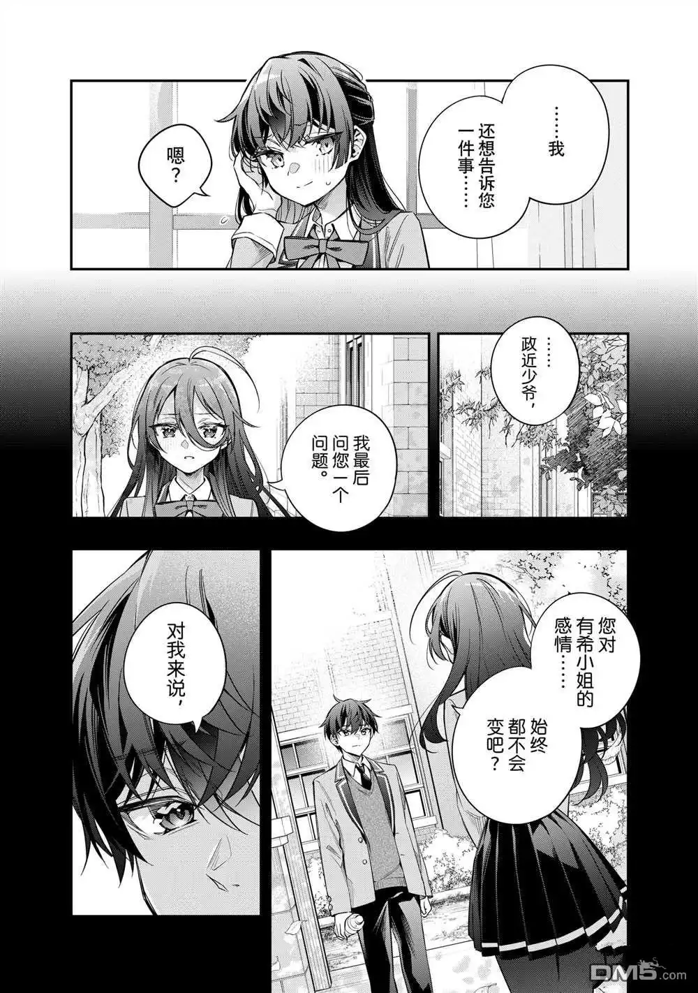 《不时轻声用俄语遮羞的邻座艾莉同学》第44话 第10页