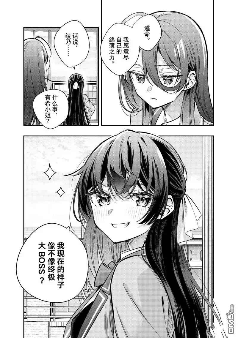 《不时轻声用俄语遮羞的邻座艾莉同学》第45话 第5页