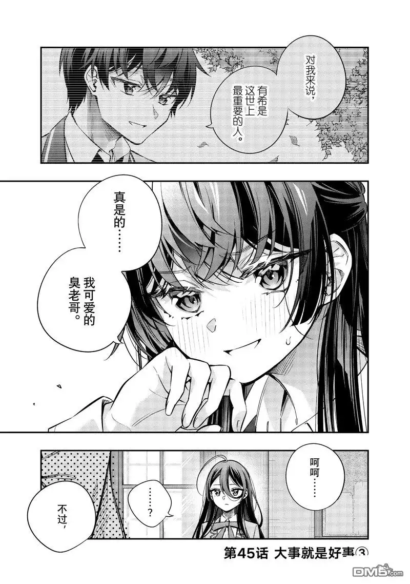 《不时轻声用俄语遮羞的邻座艾莉同学》第45话 第1页