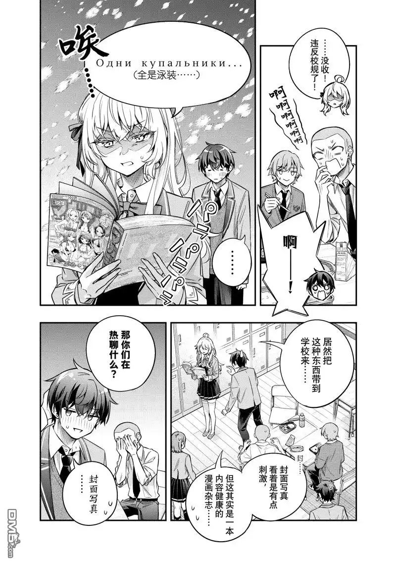 《不时轻声用俄语遮羞的邻座艾莉同学》第45话 第10页
