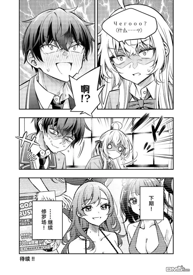 《不时轻声用俄语遮羞的邻座艾莉同学》第45话 第13页