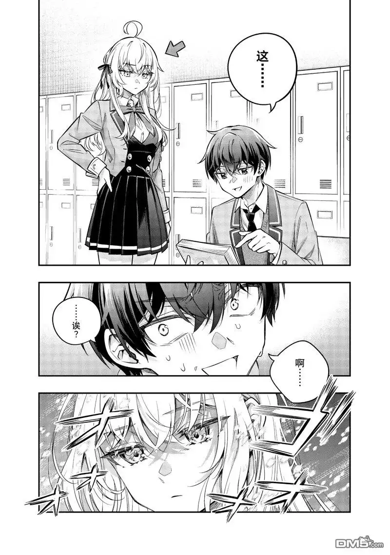 《不时轻声用俄语遮羞的邻座艾莉同学》第45话 第9页