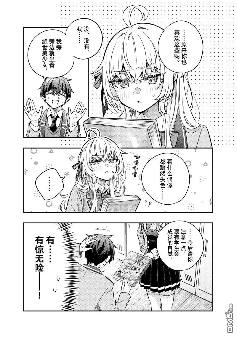 《不时轻声用俄语遮羞的邻座艾莉同学》第45话 第11页