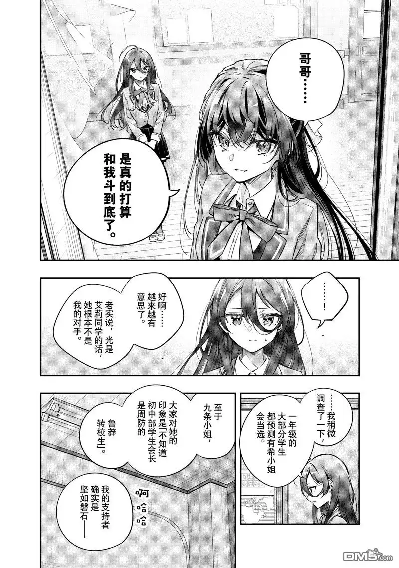 《不时轻声用俄语遮羞的邻座艾莉同学》第45话 第2页