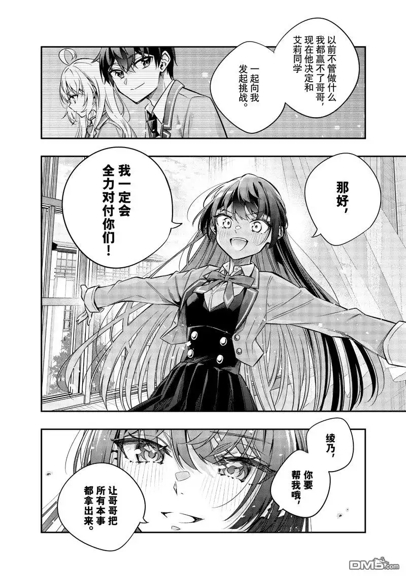 《不时轻声用俄语遮羞的邻座艾莉同学》第45话 第4页