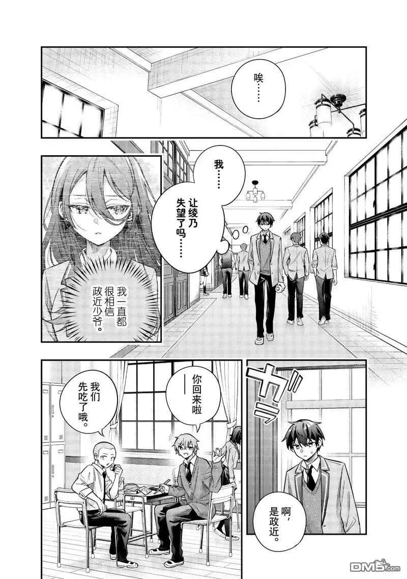 《不时轻声用俄语遮羞的邻座艾莉同学》第45话 第6页