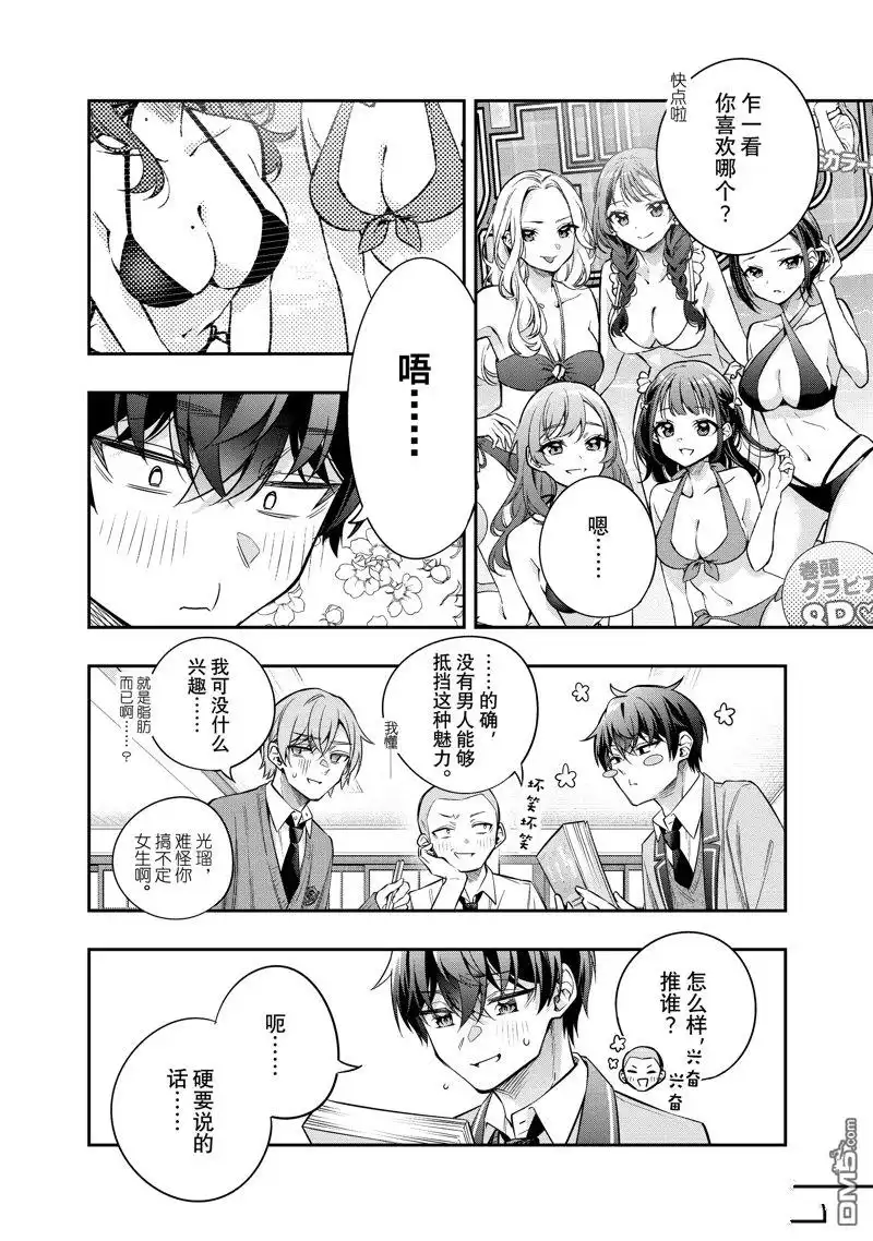 《不时轻声用俄语遮羞的邻座艾莉同学》第45话 第8页