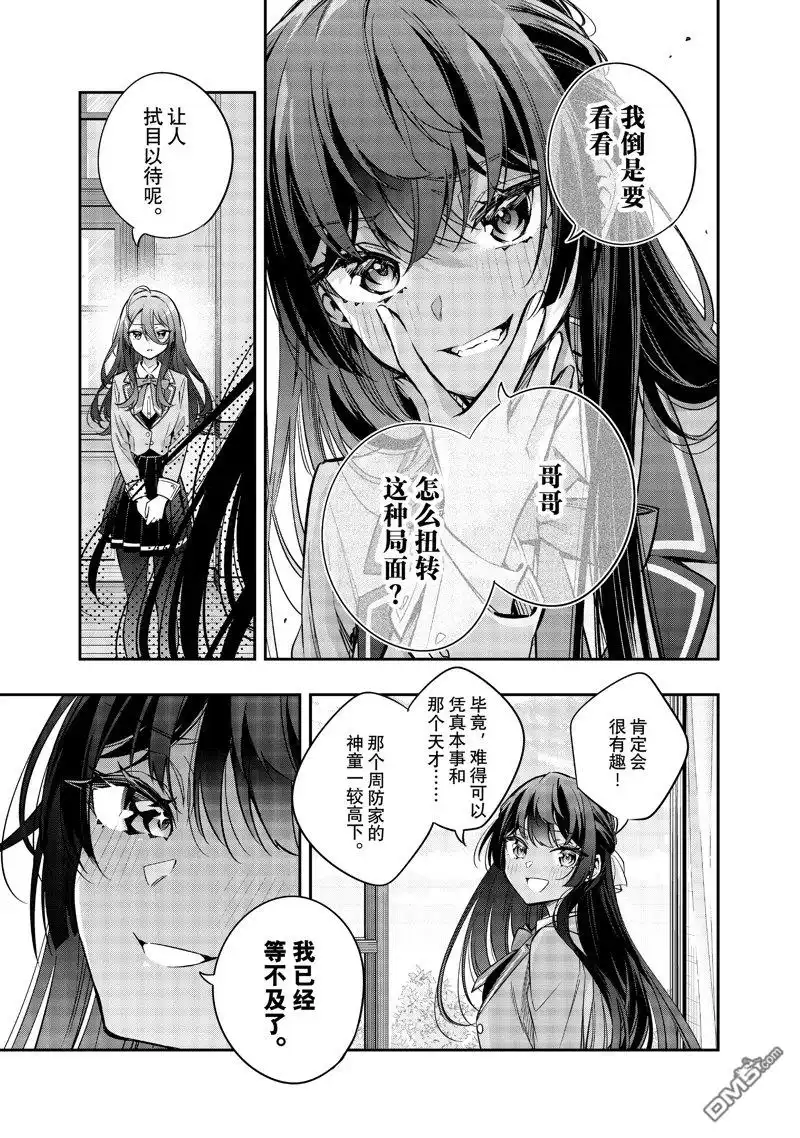 《不时轻声用俄语遮羞的邻座艾莉同学》第45话 第3页