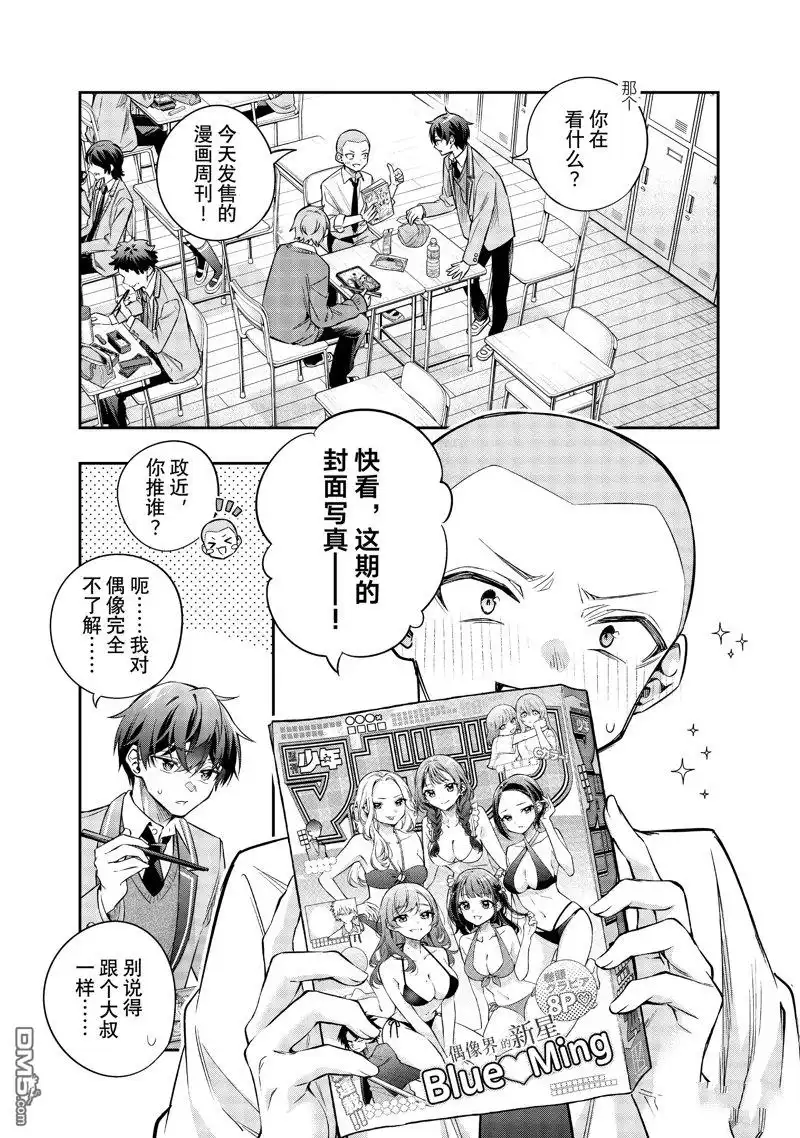 《不时轻声用俄语遮羞的邻座艾莉同学》第45话 第7页