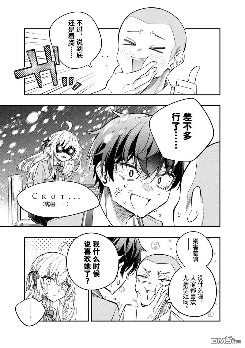 《不时轻声用俄语遮羞的邻座艾莉同学》第46话 第3页