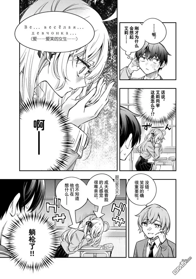 《不时轻声用俄语遮羞的邻座艾莉同学》第46话 第11页