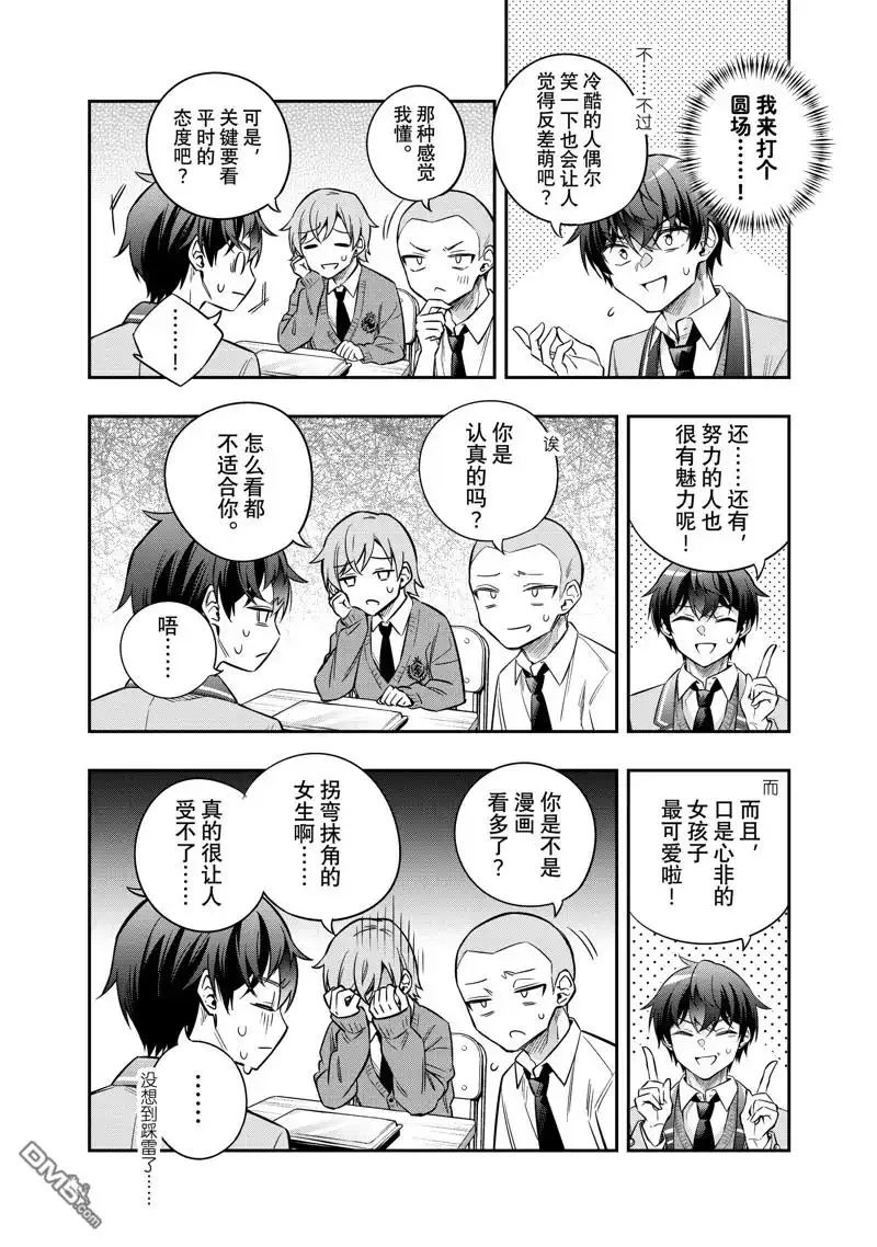 《不时轻声用俄语遮羞的邻座艾莉同学》第46话 第12页