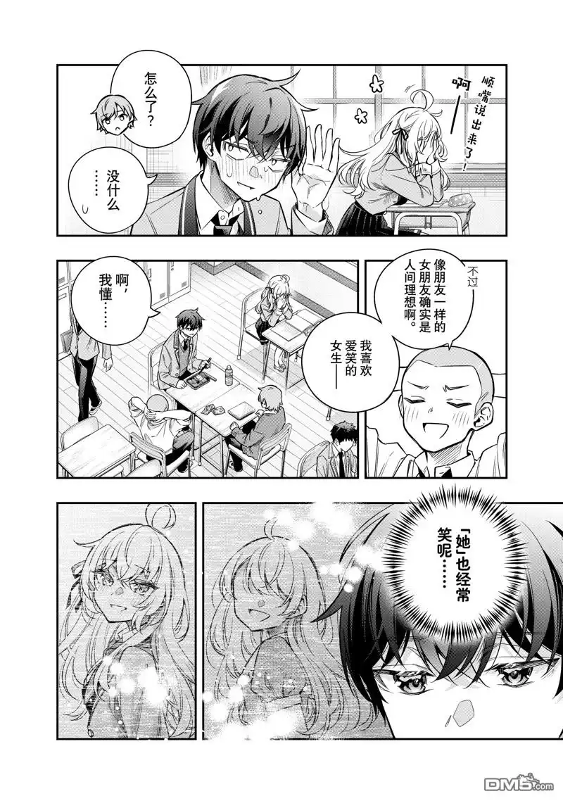 《不时轻声用俄语遮羞的邻座艾莉同学》第46话 第10页