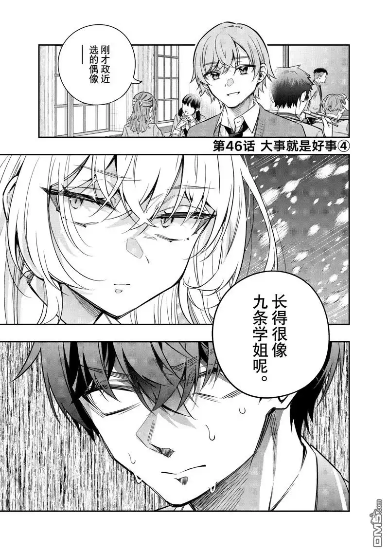 《不时轻声用俄语遮羞的邻座艾莉同学》第46话 第1页