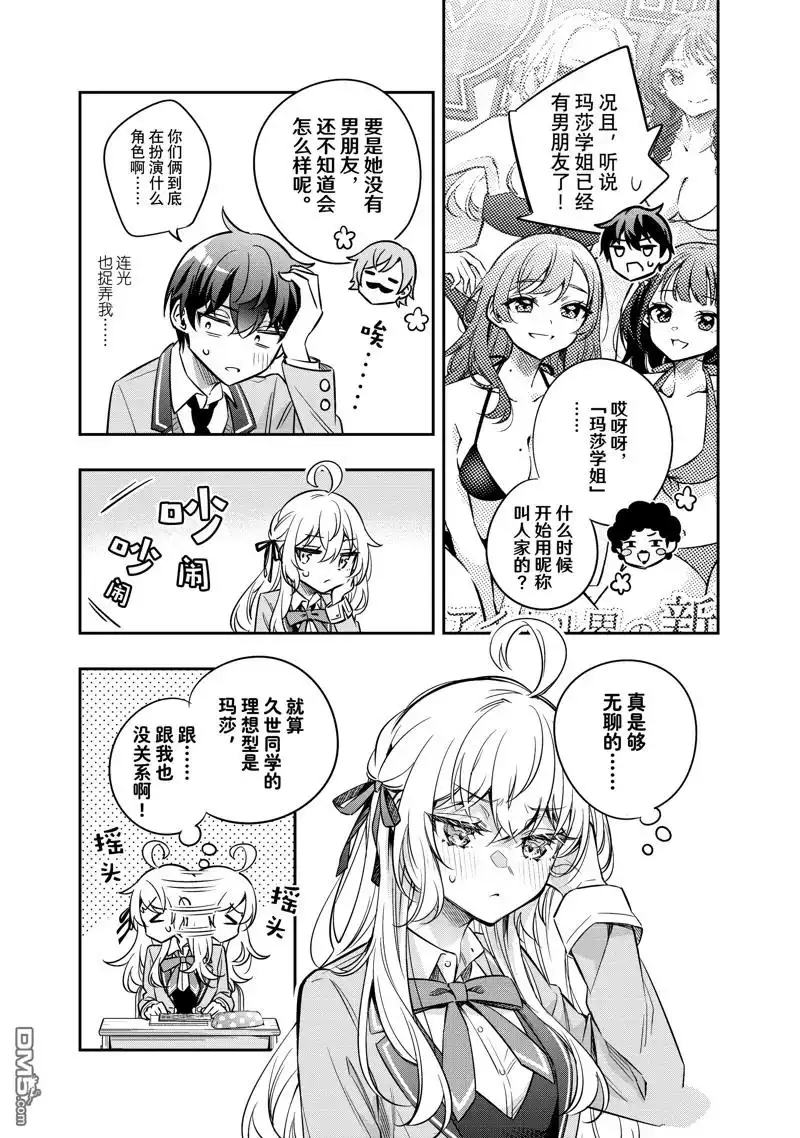 《不时轻声用俄语遮羞的邻座艾莉同学》第46话 第7页