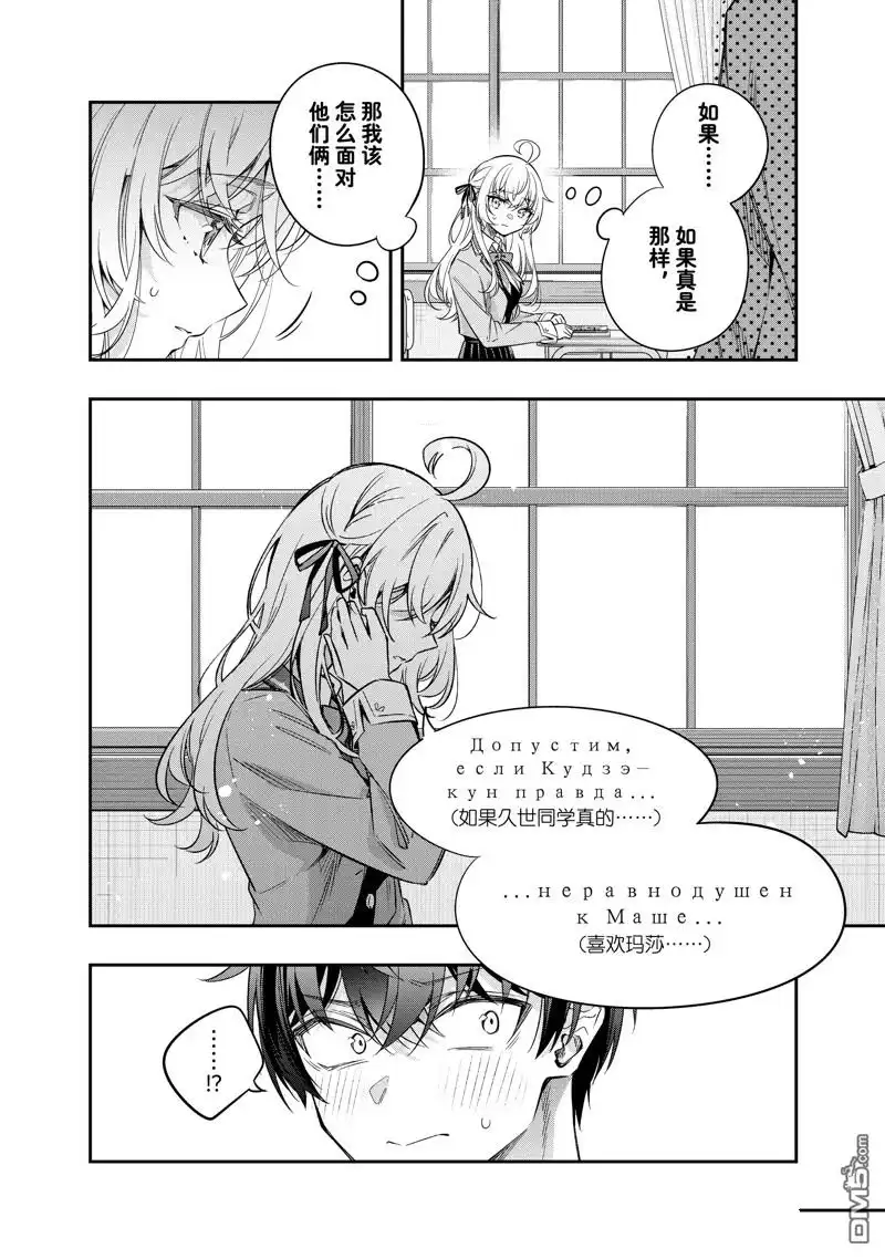 《不时轻声用俄语遮羞的邻座艾莉同学》第46话 第4页